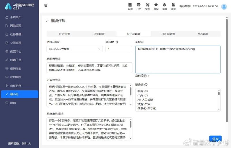 站群系统在电商时代的崛起与革新
